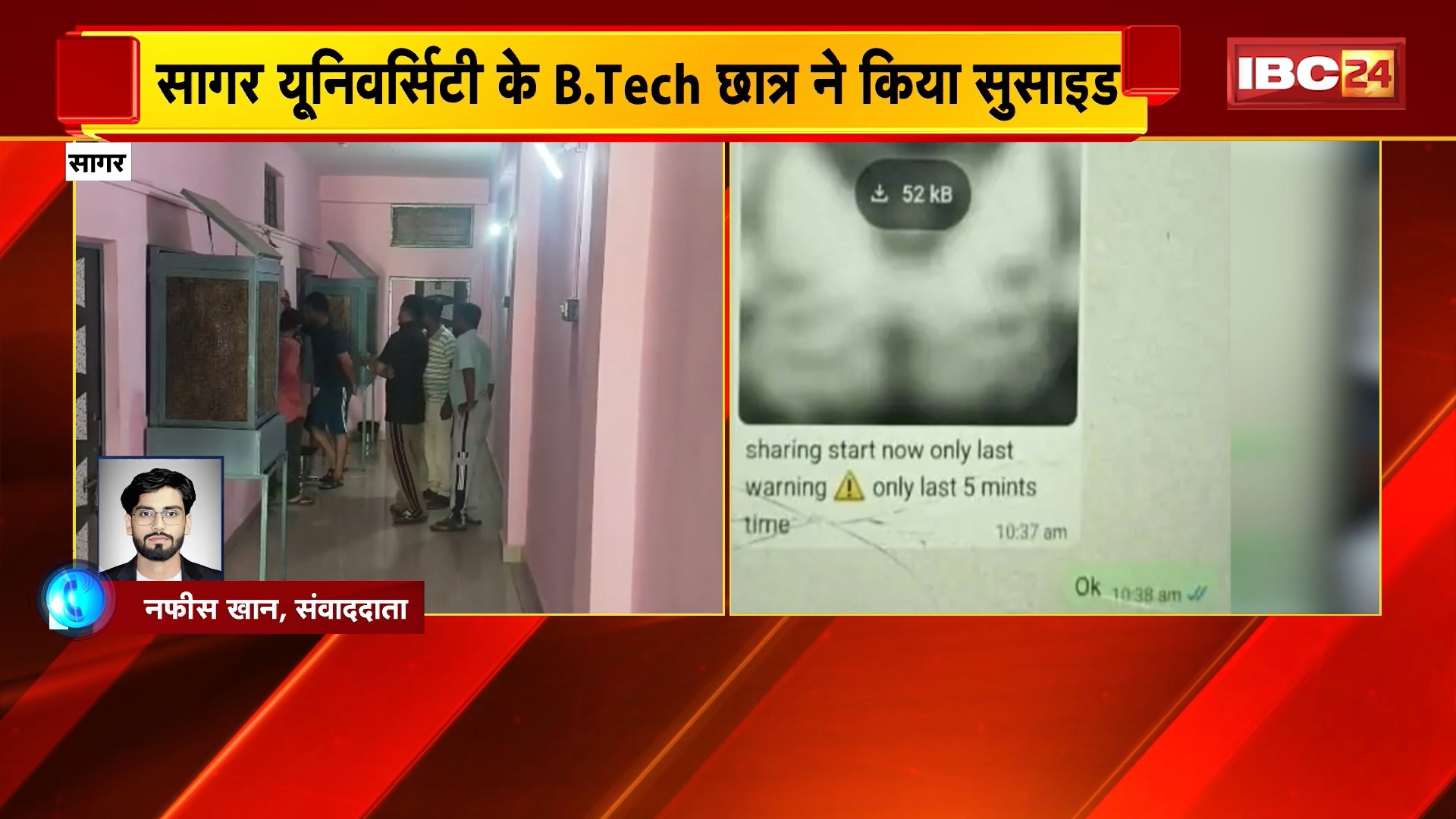 Sagar Student Suicide News : सागर यूनिवर्सिटी के B.Tech छात्र ने किया सुसाइड | पाकिस्तानी नंबरों से धमकी भरे कॉल आने का दावा