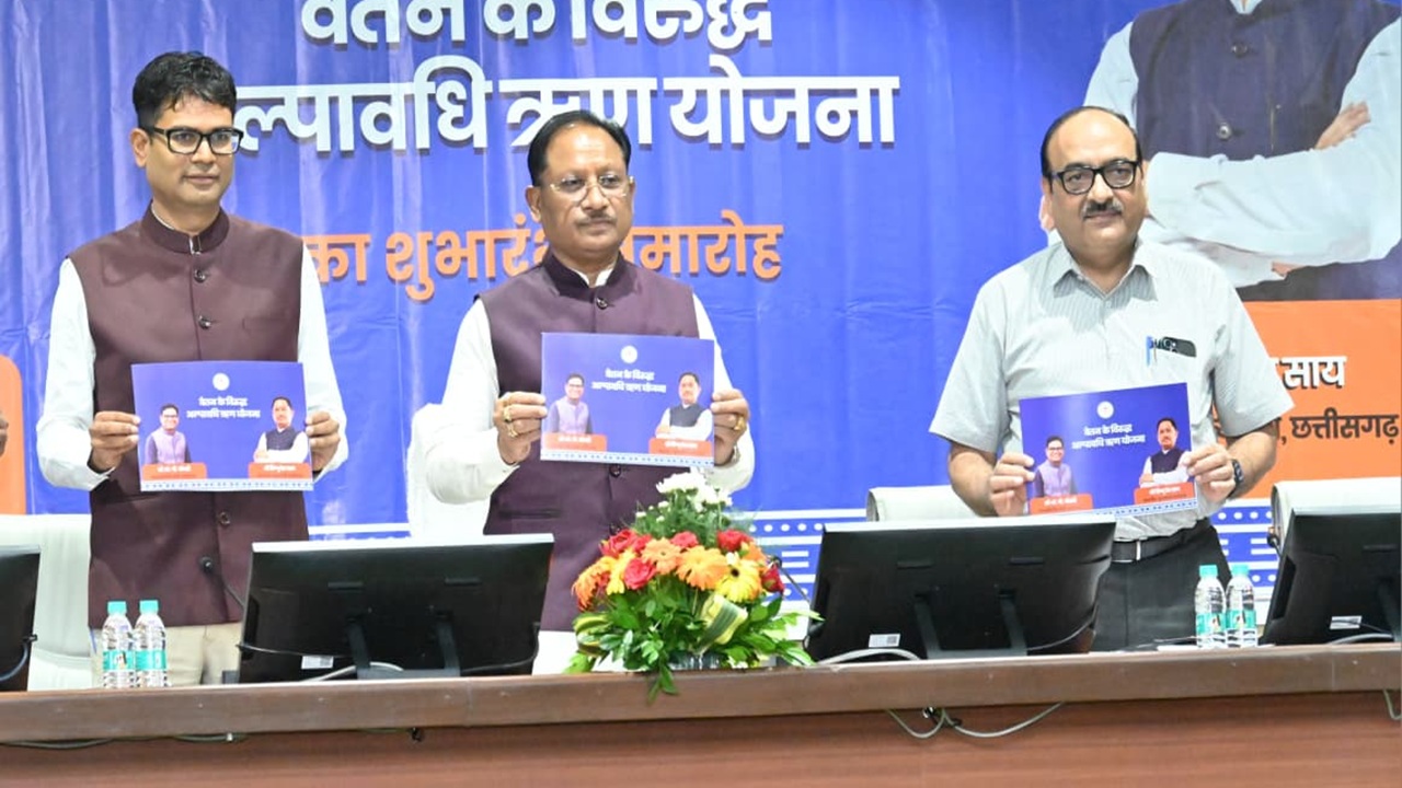 Short Term Loan Scheme Kya hai: ज्यादा ब्याज पर लोन लेने की झंझट खत्म! कर्मचारियों के लिए साय सरकार ने शुरू की ये शानदार सुविधा, जानिए कैसे ले सकते हैं लाभ