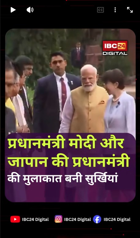 PM Modi Japan Meeting: PM Modi और Japan PM की मुलाकात में आखिर ऐसा क्या हुआ? सबकी निगाहें ठहर गईं!