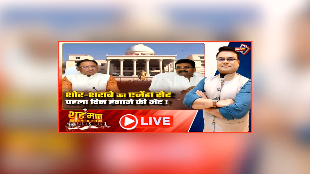 शह मात The Big Debate: शोर-शराबे का एजेंडा सेट.. पहला दिन हंगामे की भेंट! विपक्ष ने उठाय राम मंदिर चंदा चोरी का मुद्दा, जरुरी सवाल और जवाब के लिए सदन क्यों  एक नहीं?