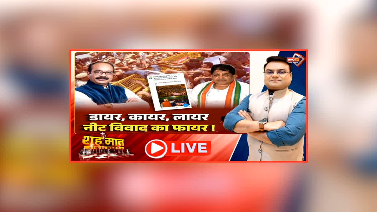 शहमात The Big Debate: डायर, कायर, लायर..नीट विवाद का फायर! विपक्ष ने जनरल डायर से की पीएम मोदी की तुलना, क्या युवा आक्रोश को साजिश के तहत दी जा रही हवा?