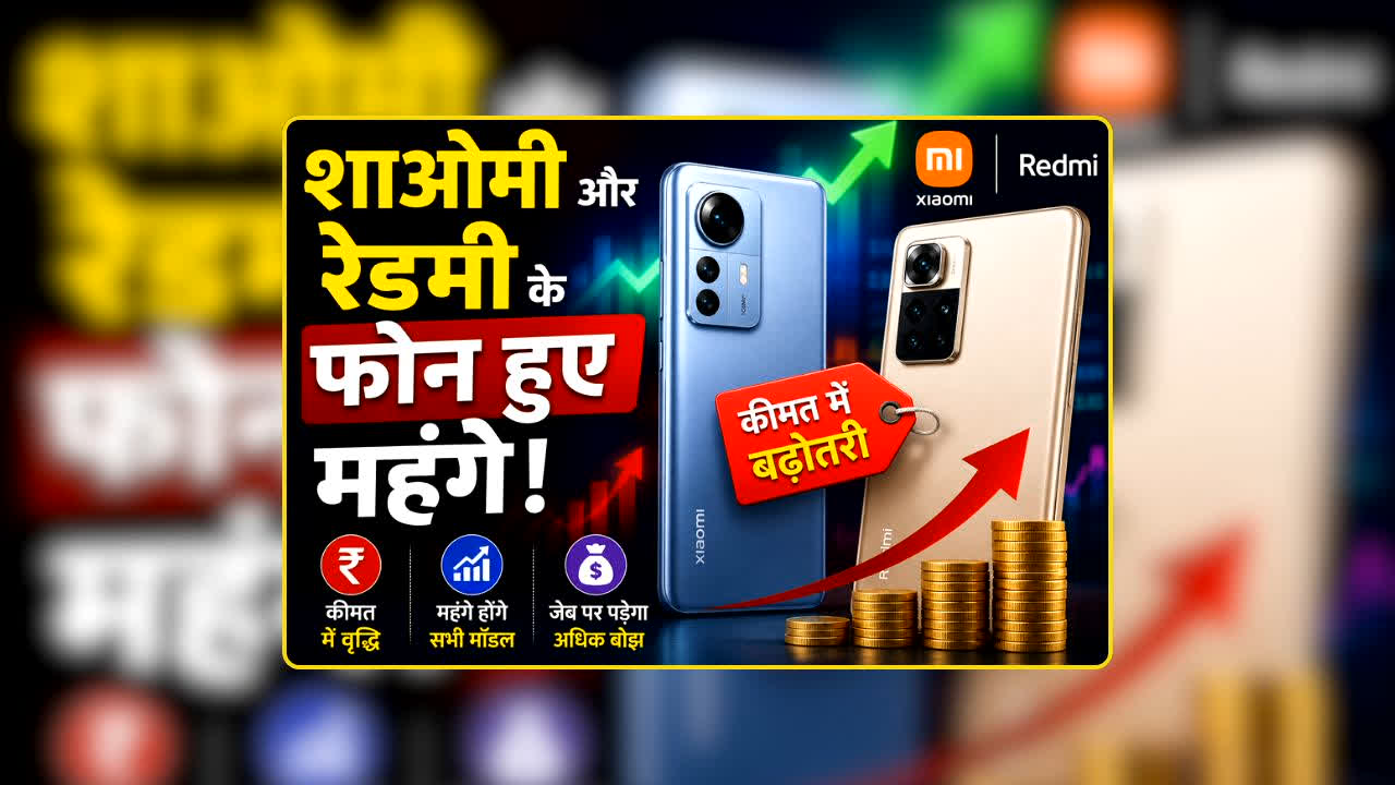 Smartphone Price Hike: अब फोन खरीदना होगा और ज्यादा महंगा! Xiaomi-Redmi के बाद Pixel 11 सीरीज भी जेब पर पड़ेगी भारी, कीमत सुनकर उड़ जाएंगे होश!