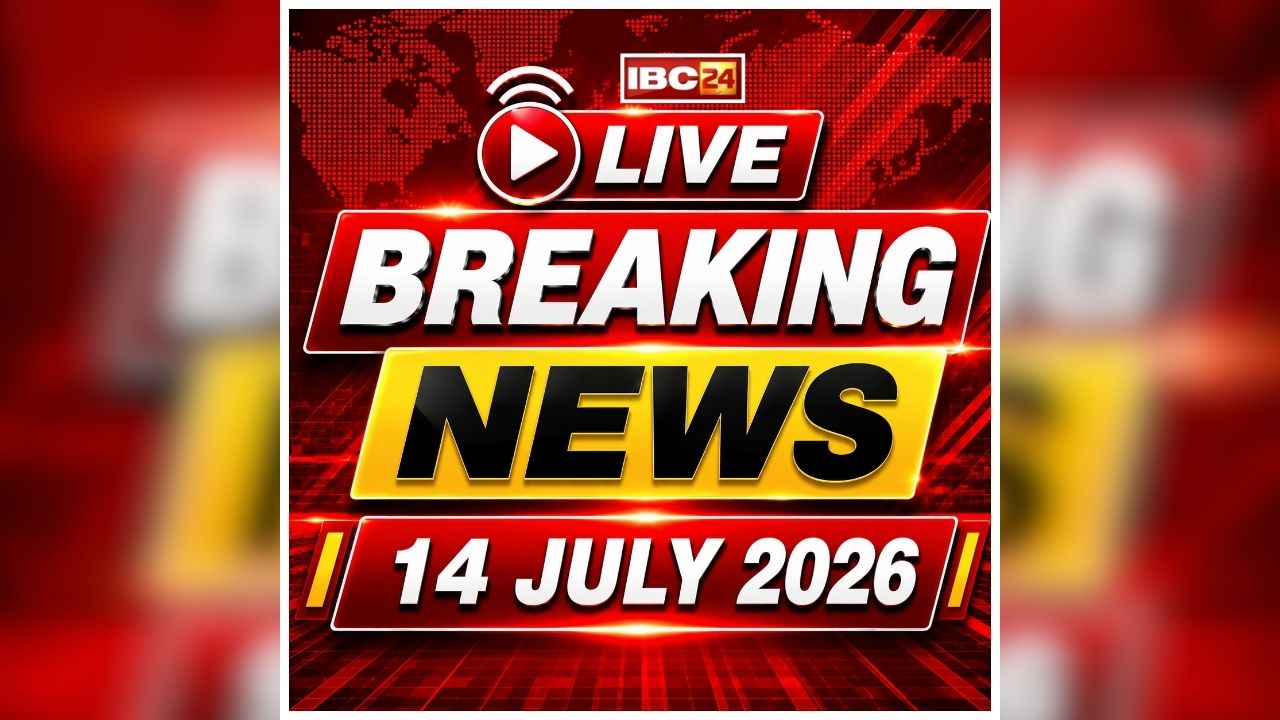Today Live Breaking News and Updates 14 July 2026: छत्तीसगढ़ विधानसभा मानसून सत्र का दूसरा दिन, आज कई महत्वपूर्ण मुद्दों पर गरमाएगा सदन