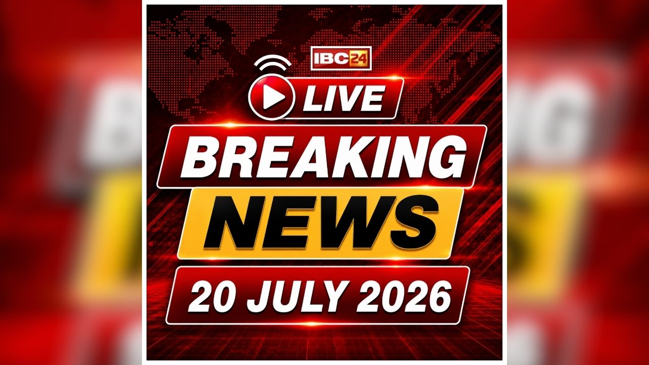 Today Live Breaking News and Updates 20 July 2026: आज से शुरू होगा संसद का मानसून सत्र, नीट पेपर लिक से लेकर राम मंदिर चढ़ावा चोरी पर विपक्ष करेगा सरकार का घेराव