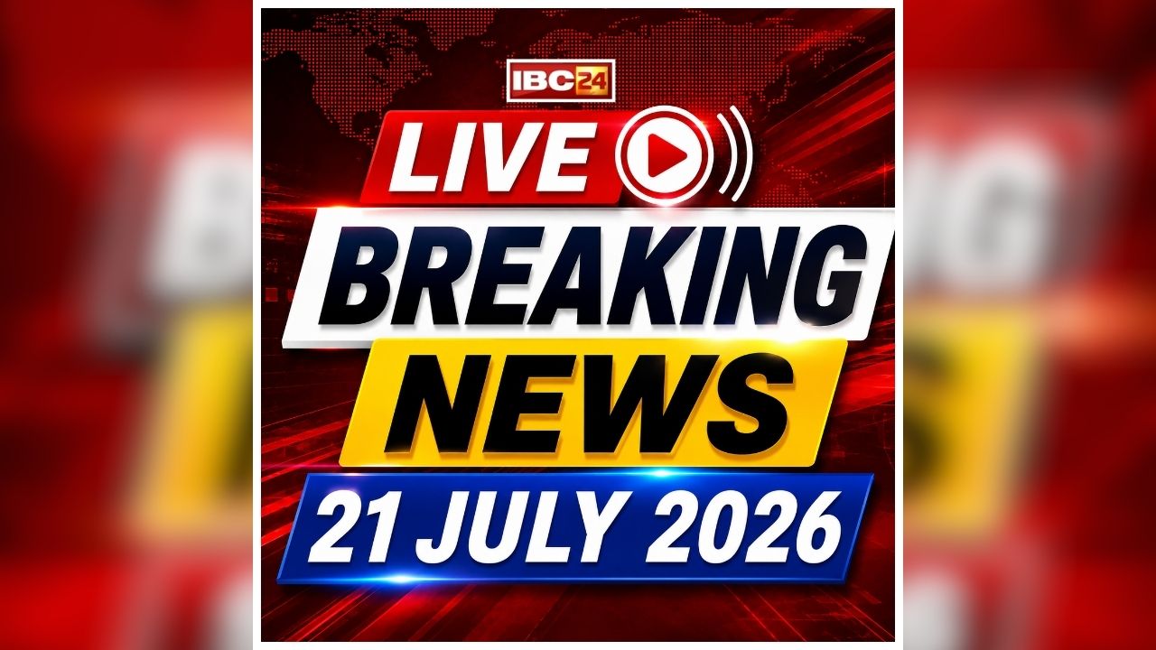 Today Live Breaking News and Updates 21 July 2026: एमपी में आज 2026-27 का पहला अनुपूरक बजट पेश करेंगे वित्त मंत्री, UCC समेत कई बड़े फैसलों पर होगी चर्चा