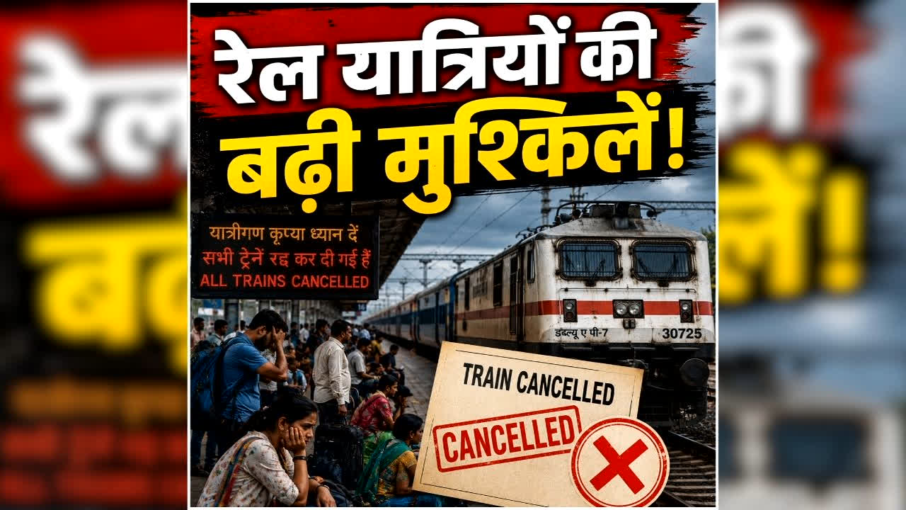 Train Cancelled News Today: बारिश के बीच रेल यात्रियों को बड़ा झटका, 17 जुलाई तक ये 30 ट्रेनें रद्द, सफर से पहले देख लें पूरी लिस्ट