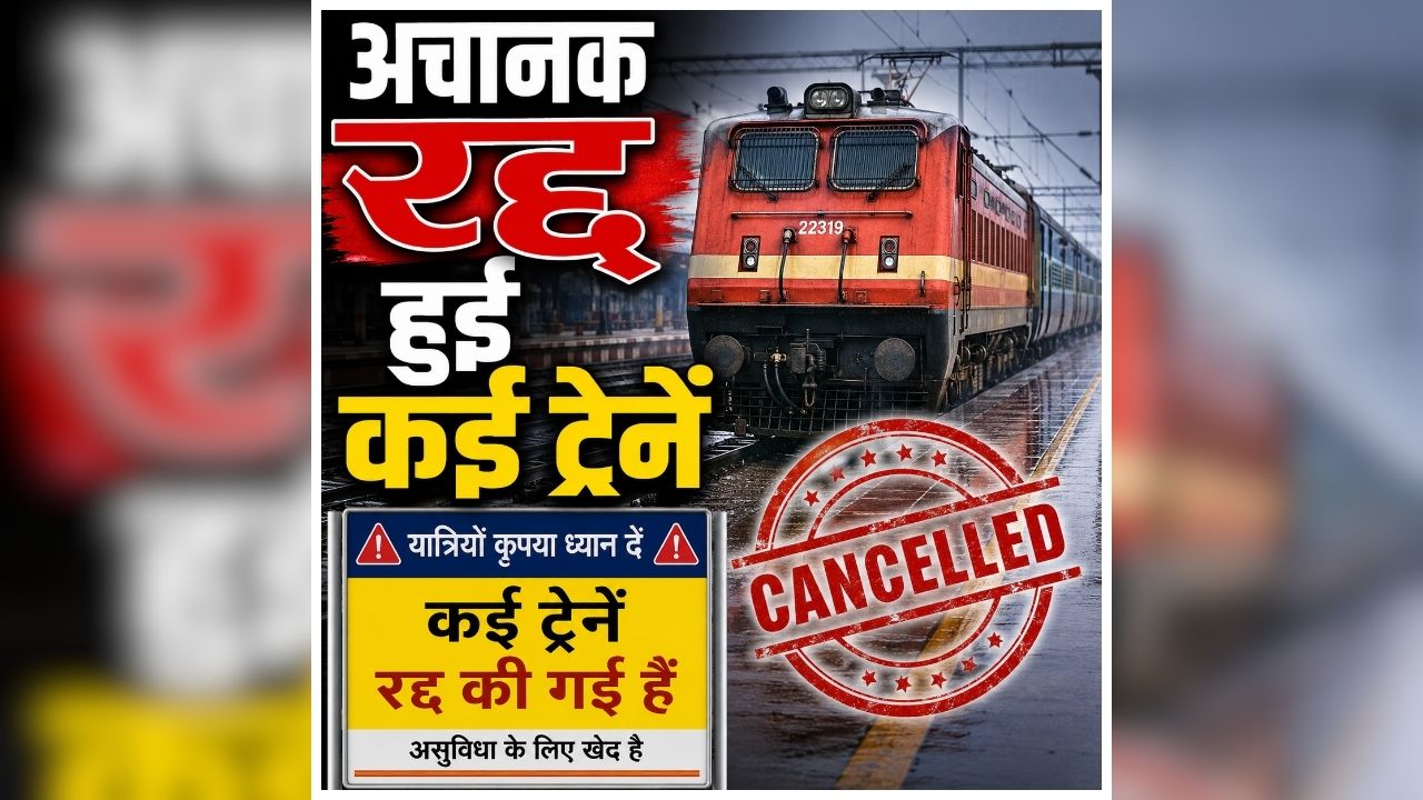 Train Cancelled in Mumbai: भारी बारिश का कहर, अचानक रद्द हुई कई ट्रेनें, कई का संचालन प्रभावित, यात्रा से पहले देखें अपडेट