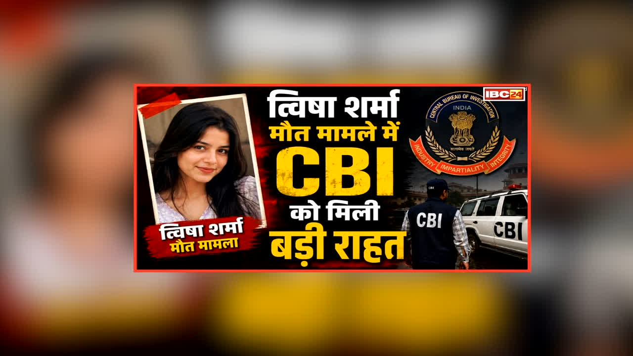 Twisha Sharma Death Case: त्विषा शर्मा केस के आरोपी समर्थ का लैपटॉप उगलेगा राज, कोर्ट ने मंजूर की CBI की ये याचिकाएं, जांच में आएगी तेजी