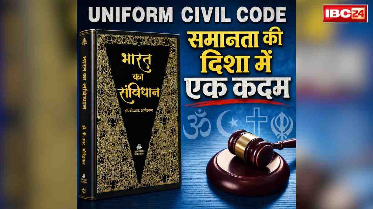 UCC in Maharashtra State: इस भाजपा शासित राज्य में भी लागू होने वाली है UCC.. सरकार ने बनाई 7 मेंबर वाली कमेटी, यहां डेढ़ करोड़ से ज्यादा है मुस्लिम जनसँख्या