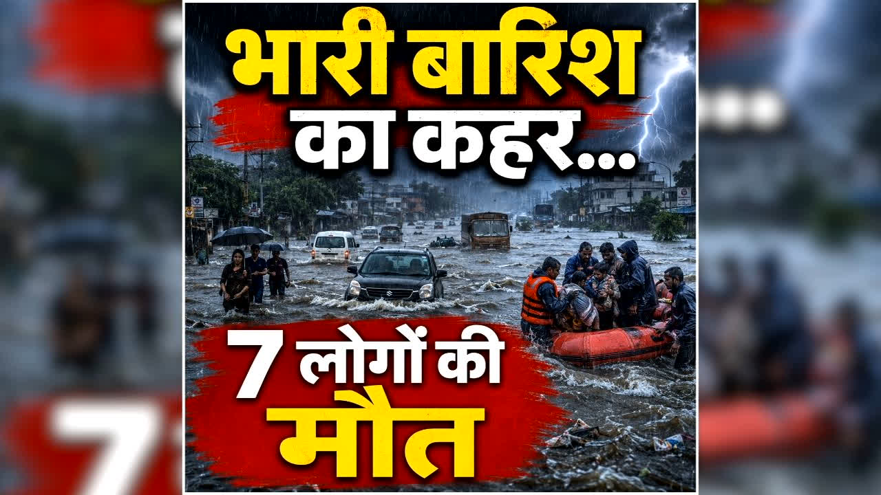  UP Me Barish Ka Alert: प्रदेश में भारी बारिश का कहर… 7 लोगों की मौत, कई जिलों में रेड अलर्ट जारी, स्कूलों में छुट्टी