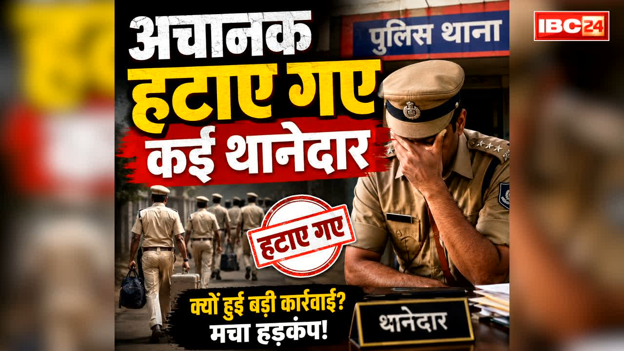 Police Transfer and Posting Order 2026: एसपी ने एक साथ हटा दिए 3 थानों के प्रभारी.. जिले की पुलिसिंग में बड़ा फेरबदल, कई सब-इंस्पेक्टर भी इधर से उधर, देखें नाम