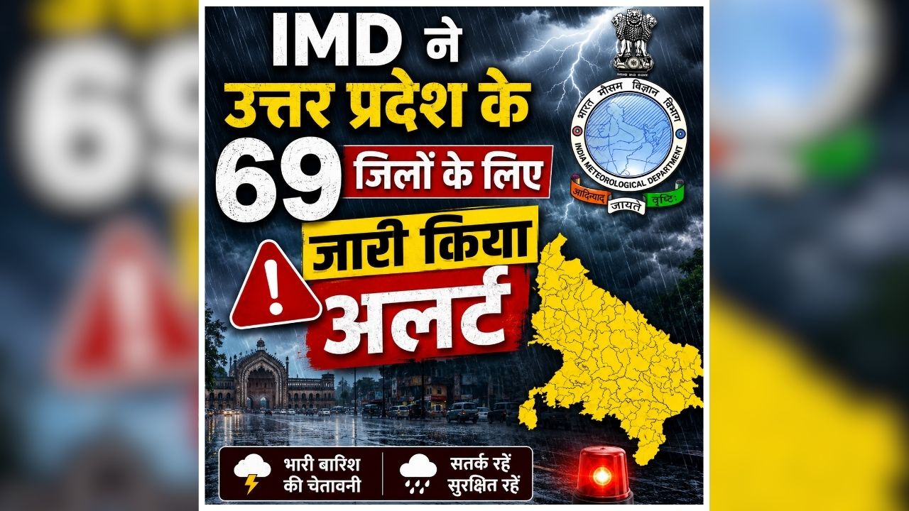 UP Weather Update Today: बंगाल की खाड़ी के असर से बदला मौसम, 69 जिलों में होगी भारी बारिश, मौसम विभाग ने जारी किया अलर्ट