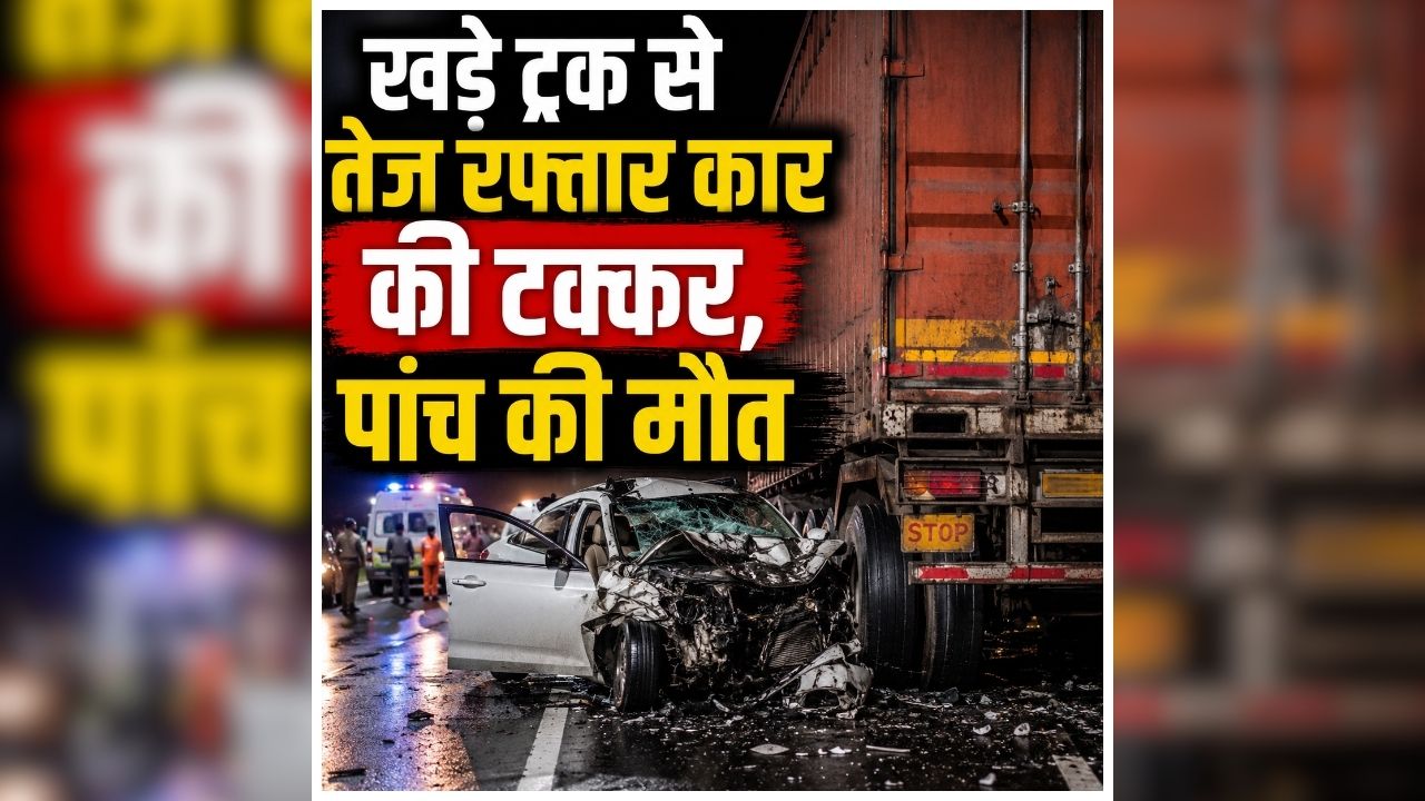 Umaria Road Accident Today: कुछ ही सेकंड में सब कुछ खत्म, हाईवे पर हुआ ऐसा मंजर कि मच गई अफरा-तफरी, देखकर लोगों के उड़ गए होश