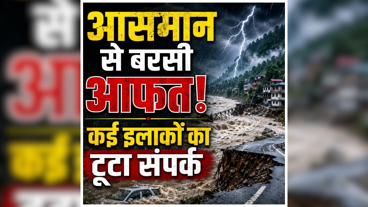 Uttarakhand Weather Update: रातभर हुई मूसलाधार बारिश के बाद मचा हड़कंप! अचानक बंद हुईं 32 सड़कें, लोगों से की गई ये अपील