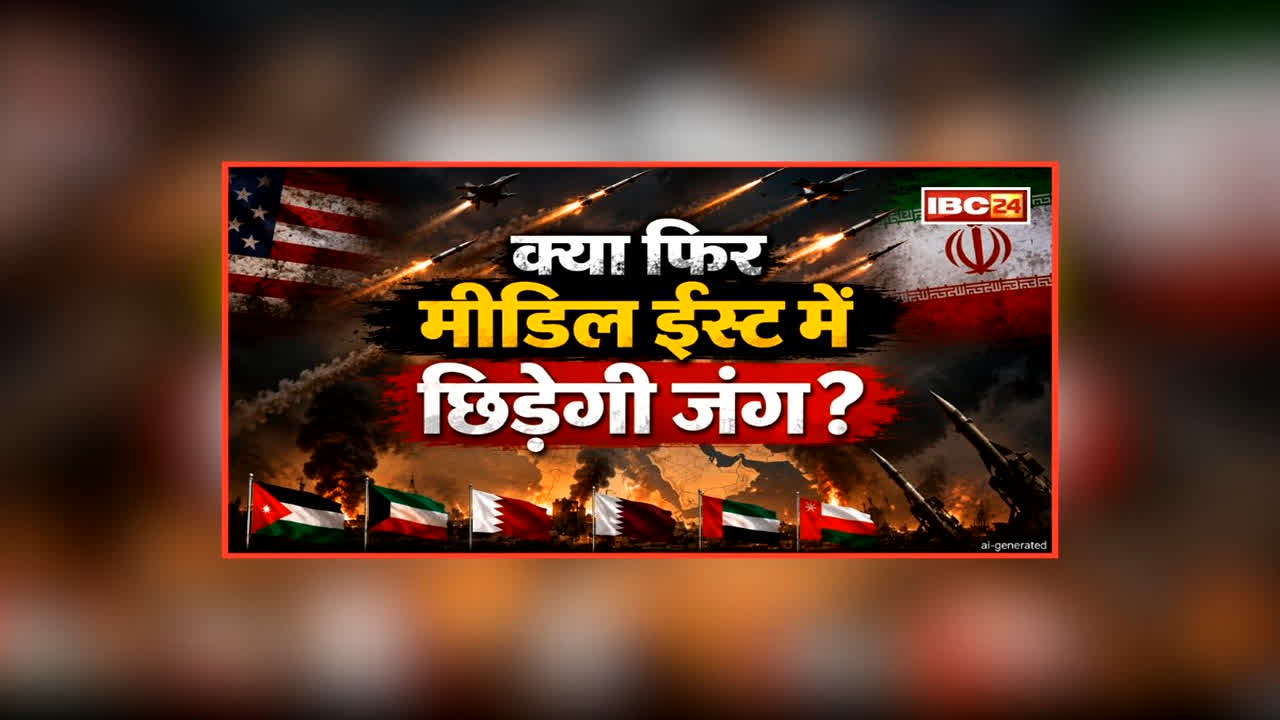 Vande Bharat: ईरान का बड़ा पलटवार.. अमेरिकी ठिकानों पर मिसाइल हमले, होर्मुज स्ट्रेट को लेकर तनातनी, क्या एक बार फिर मिडिल ईस्ट में छिड़ेगी जंग?