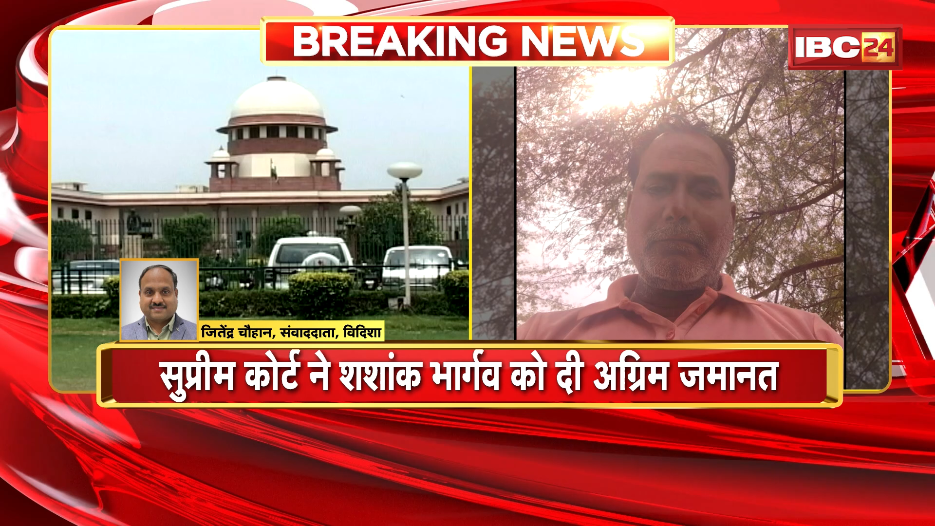 Vidisha News: EX-MLA शशांक भार्गव को SC से मिली राहत, किसान ने सुसाइड के लिए उकसाने का लगाया था आरोप