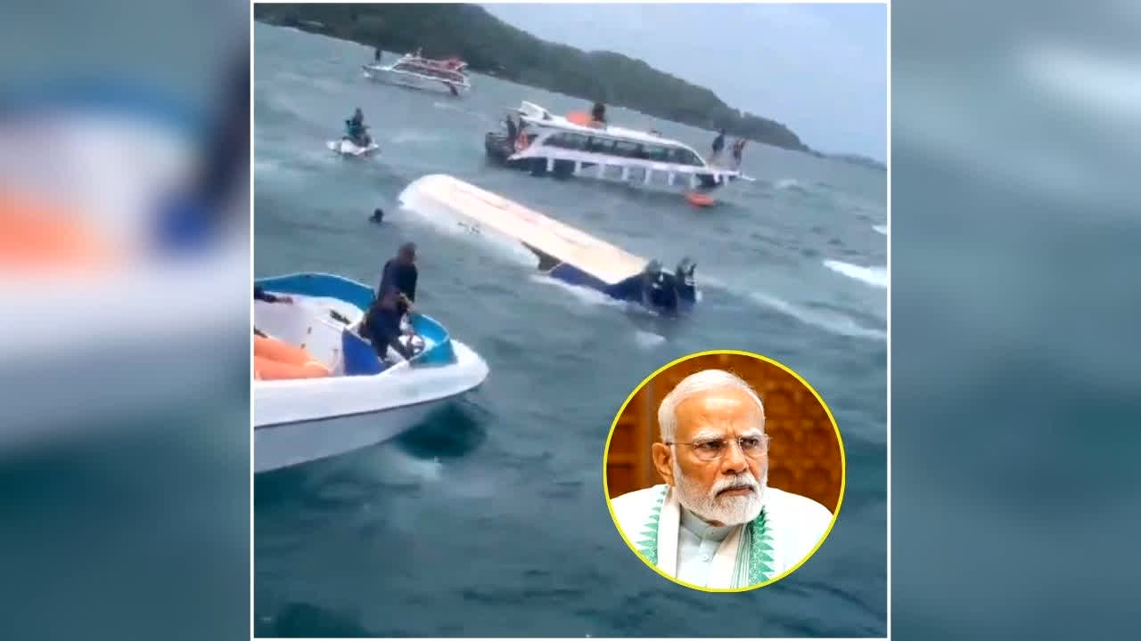 Vietnam Boat Accident: समुद्र में मौत का तांडव… पलभर में हो गई 15 भारतीयों की मौत, पीएम मोदी की आंखें हुई नम, बोले- देहद दुखी हूं