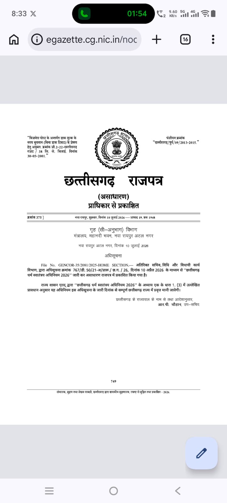 Chhattisgarh Freedom of Religion Act 2026: 20 साल कैद...25 लाख रुपए तक जुर्माना, छत्तीसगढ़ में धर्मांतरण करवाने वालों की खैर नहीं, साय सरकार ने लिया बड़ा फैसला