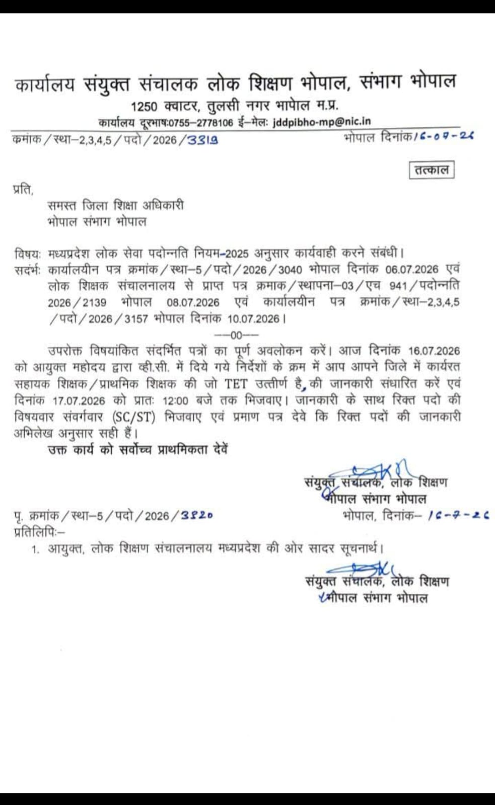 Teacher Promotion News Today: प्रदेश के शिक्षकों से जुड़ी बड़ी खबर, अब सिर्फ इन शिक्षकों को ही मिलेगा प्रमोशन, शिक्षा विभाग ने मांगी डिटेल्स, पढ़ें आदेश 