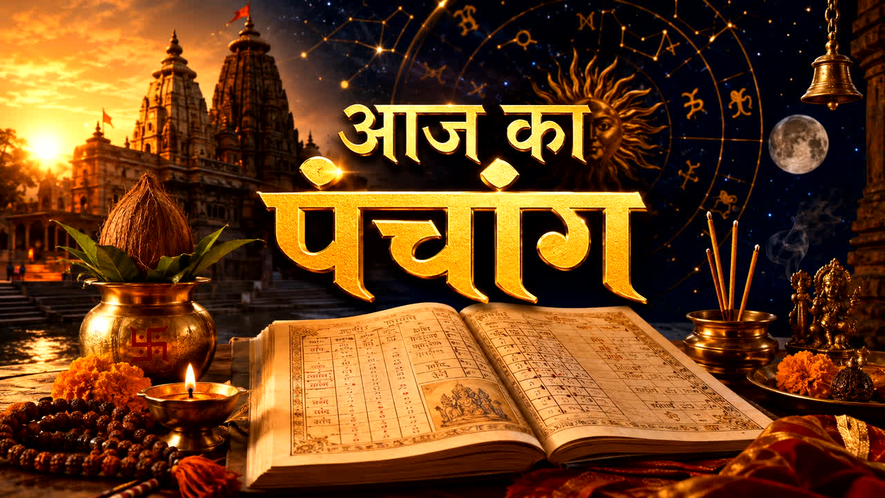Aaj Ka Panchang 13 July 2026 : आज चतुर्दशी पर बन रहा ध्रुव योग, जानें शुभ मुहूर्त, राहुकाल और किस समय करें जरूरी काम