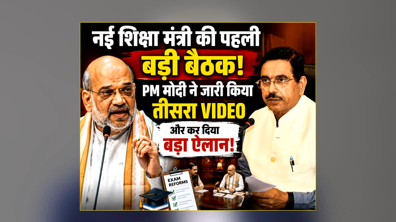 Prahlad Joshi Meeting With Amit Shah Meeting : शिक्षा मंत्री बनते ही प्रह्लाद जोशी एक्शन में! अमित शाह के घर हुई बड़ी बैठक, पीएम मोदी ने लिया बड़ा फैसला