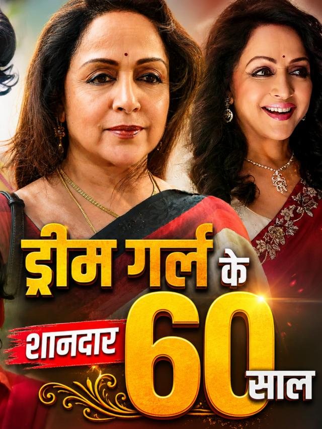 Hema Malini 60 Years in Cinema: 