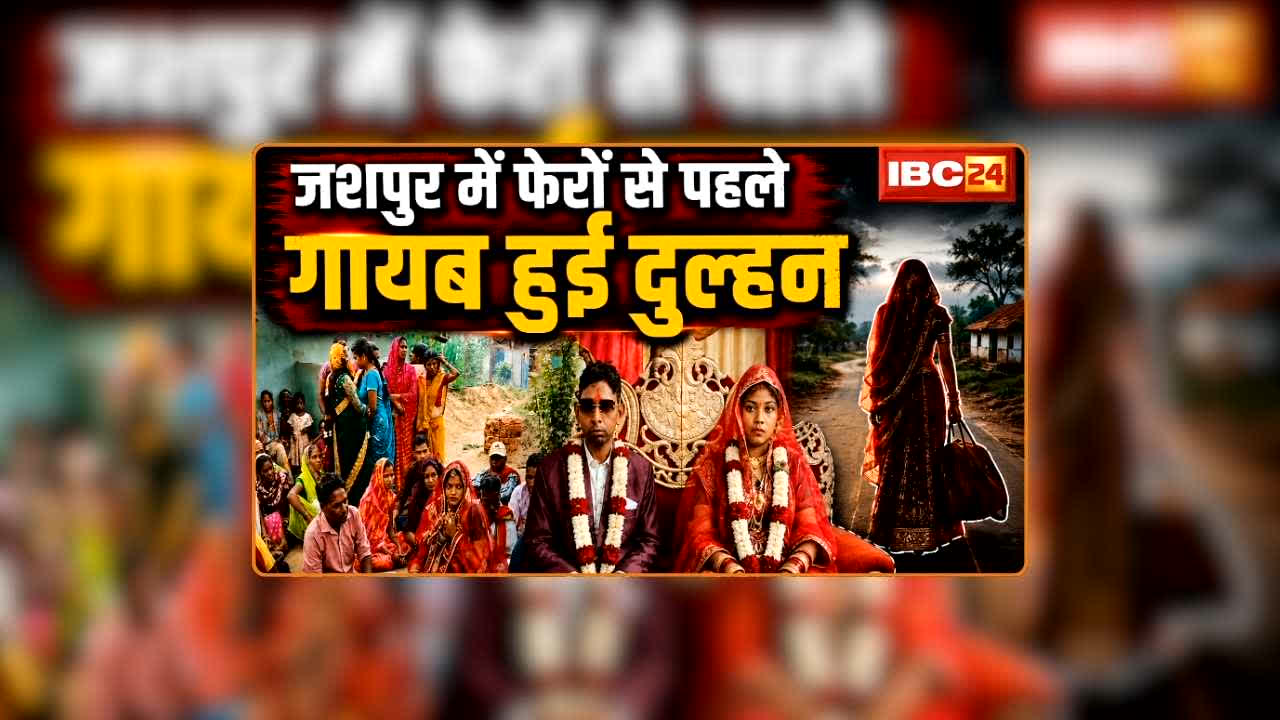 Bride Run Away from Wedding: दरवाजे पर खड़ी थी बारात…बज रही थी शहनाई, अचानक परिजनों के साथ गायब हो गई दुल्हन, परिजन भी थे नदारद