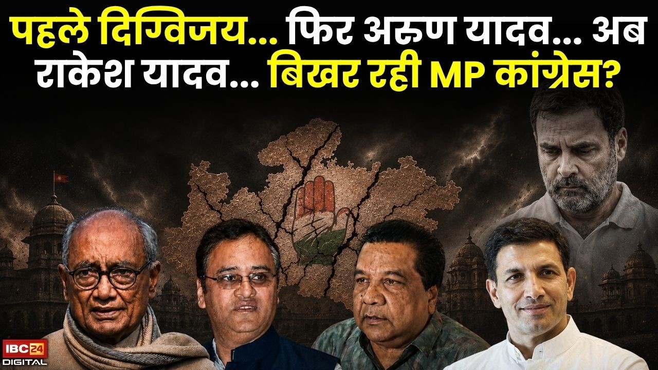 पहले दिग्विजय… फिर अरुण यादव… अब राकेश यादव… बिखर रही MP कांग्रेस? | MP Congress | MP Politics