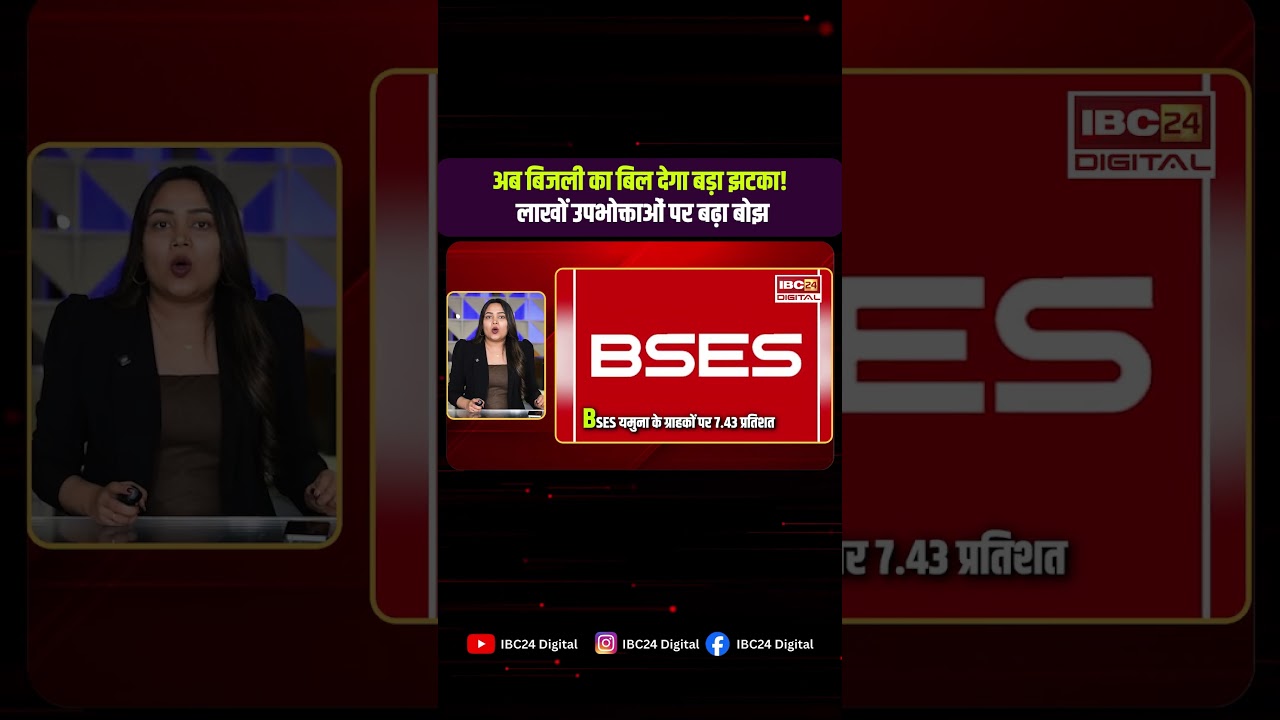 Electricity Bill : बिजली बिल भरने वालों को बड़ा झटका! अब हर महीने देना पड़ सकता है ज्यादा पैसा |