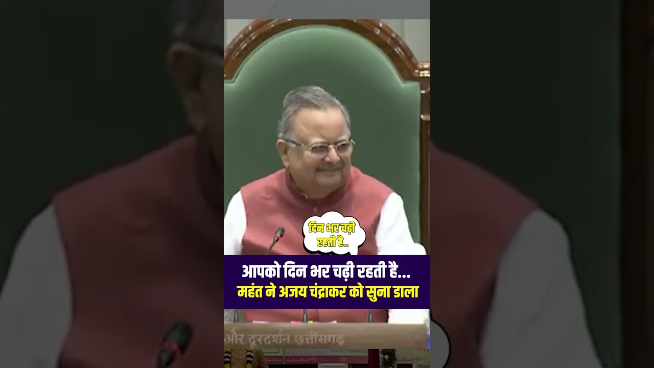 CG Vidhansabha :आपको दिन भर चढ़ी रहती है… Charandas Mahant ने Ajay Chandrakar को सुना डाला |