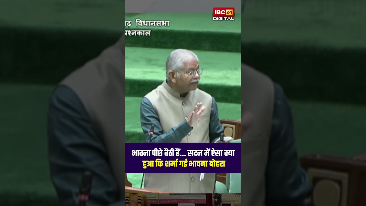 Assembly Viral: भावना पीछे बैठी हैं… सदन में ऐसा क्या हुआ कि शर्मा गई Bhawana Bohra