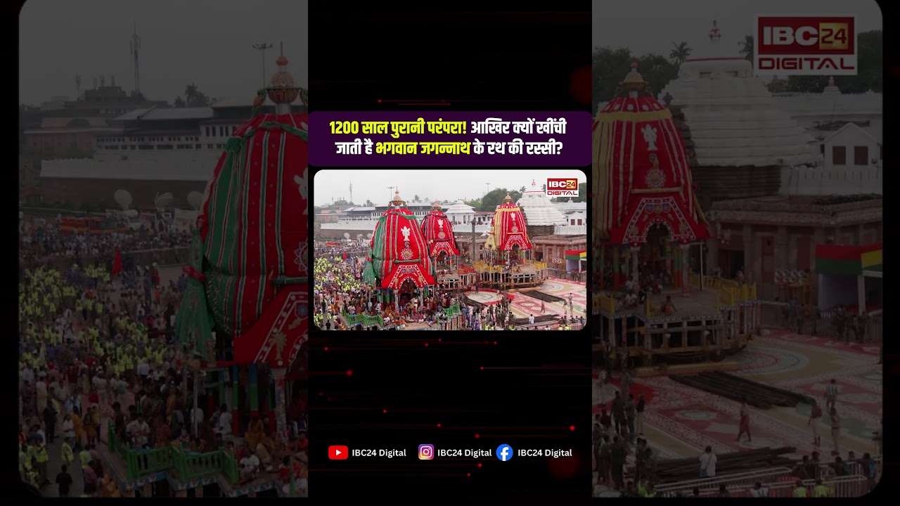 Puri Rath Yatra 2026 LIVE: क्यों खास है भगवान जगन्नाथ की यह यात्रा? जानिए पूरी कहानी