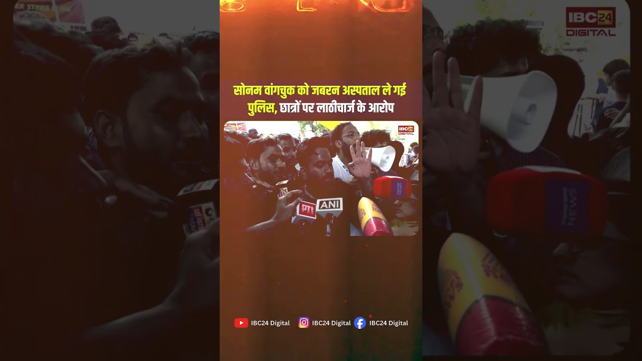 Sonam Wangchuk: 20 दिन के अनशन के बाद सोनम वांगचुक को पुलिस ने उठाया अस्पताल ले जाने पर मचा बवाल