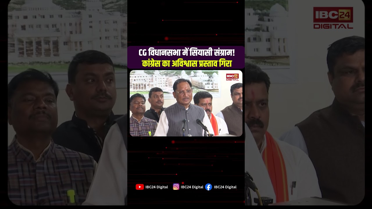 CG Assembly Debate: 11 घंटे की बहस के बाद कांग्रेस हुई चारों खाने चित! विधानसभा में CM साय का बड़ा हमला