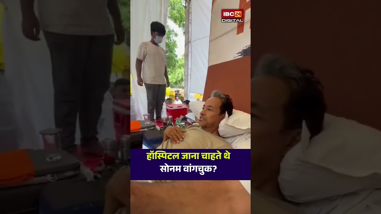 Delhi Police Takes Sonam Wangchuk to Hospital: हॉस्पिटल जाना चाहते थे सोनम वांगचुक?