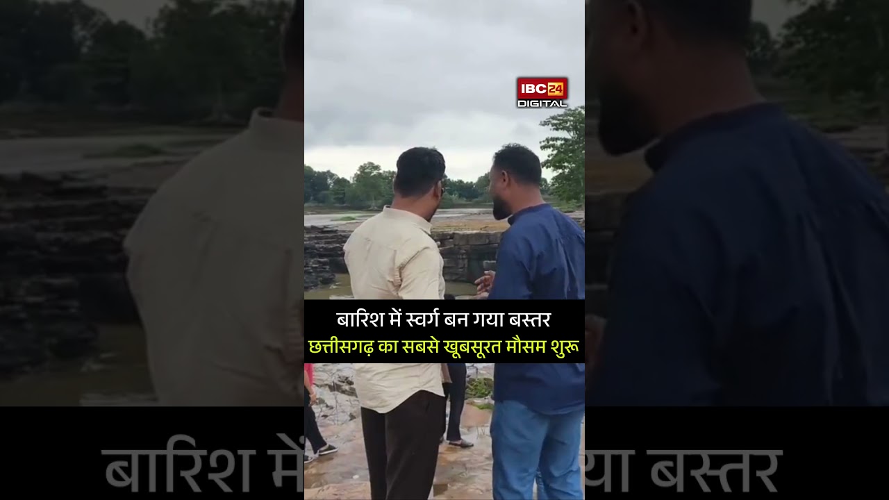 बारिश में स्वर्ग बन गया बस्तर! Chhattisgarh  का सबसे खूबसूरत मौसम शुरू | Chhattisgarh | Bastar