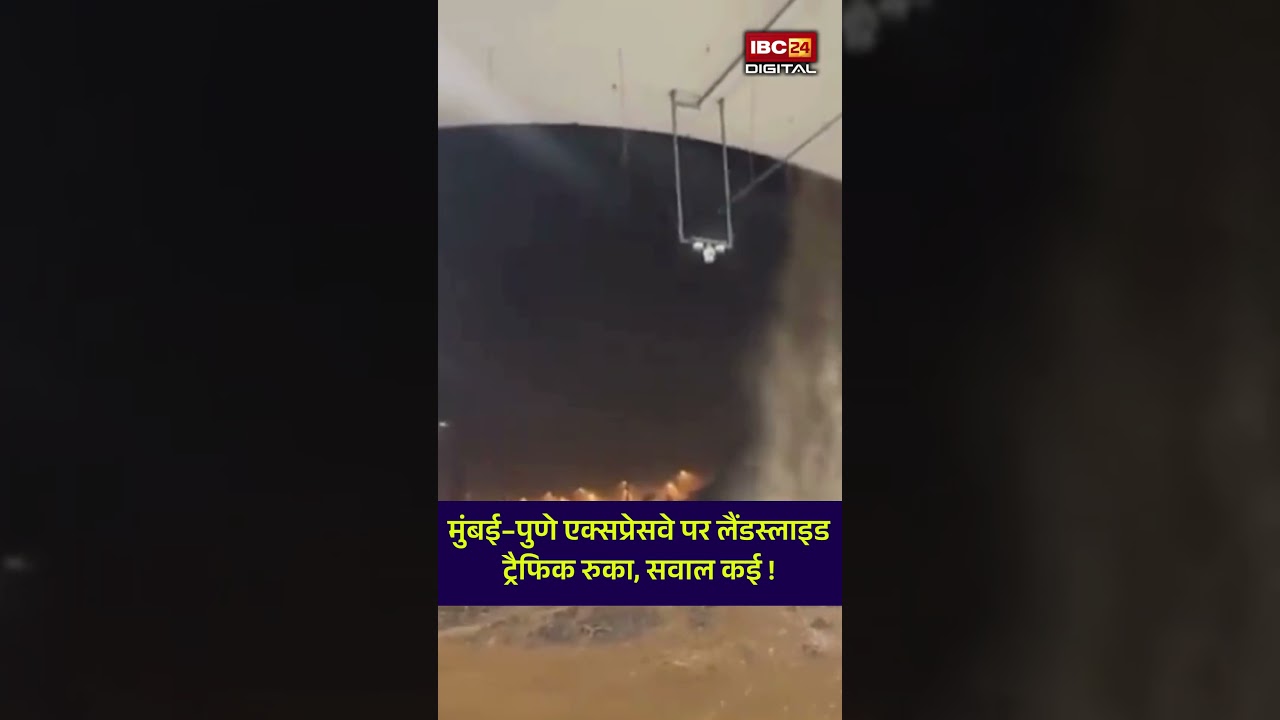 मुंबई–पुणे Expressway पर बड़ा हादसा! पहली ही बारिश में खुली तैयारियों की पोल? Mumbai – Pune News