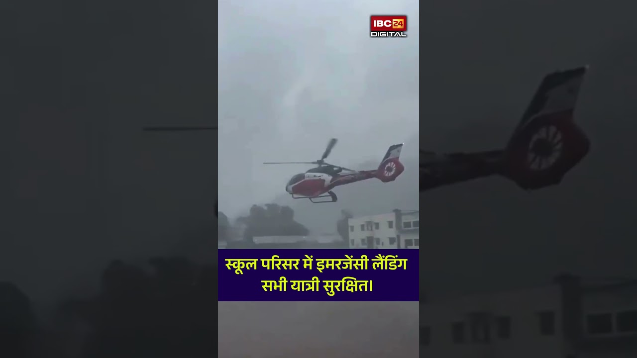 School में करानी पड़ी इमरजेंसी लैंडिंग! हेलिकॉप्टर क्रैश होते-होते बचा! Uttarakhand News