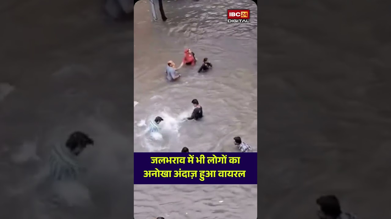 बारिश के बाद ऐसा नज़ारा! सड़क पर शुरू हुआ वॉटर पार्क | Viral Video