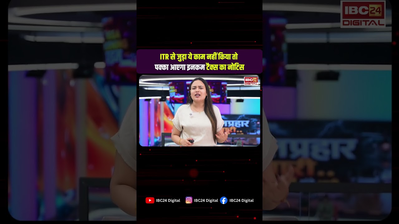 ITR File करने वालों के लिए बड़ी चेतावनी! ये काम नहीं किया तो Refund अटक सकता है | Income Tax Return