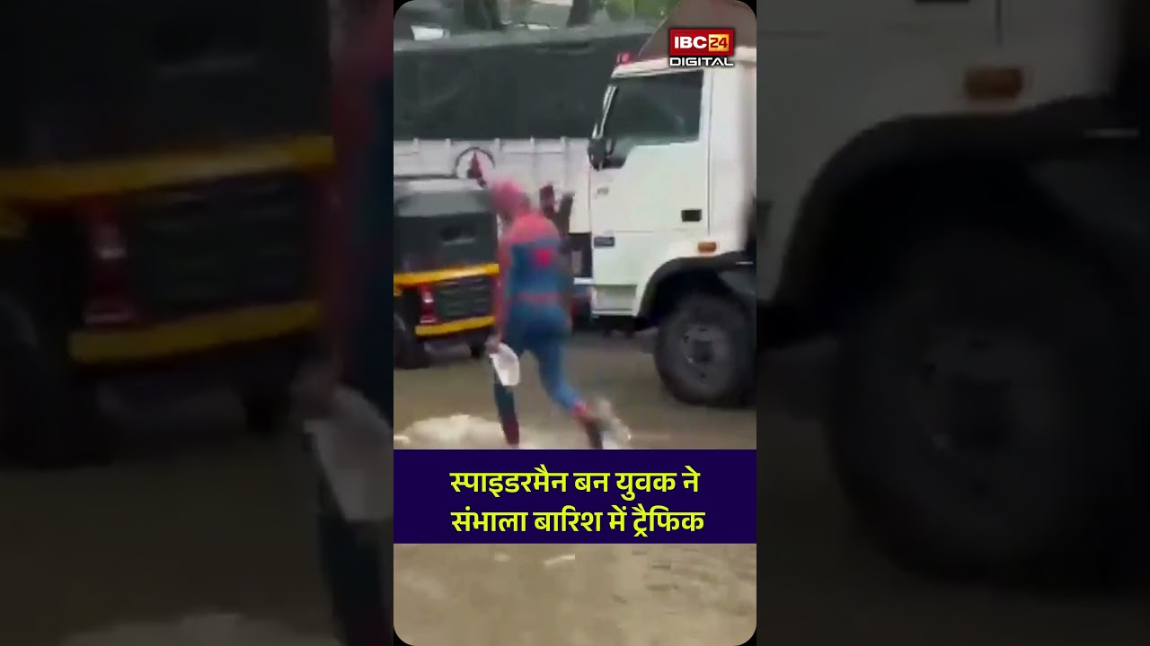असली हीरो बना ‘स्पाइडरमैन’! जलभराव में संभाला पूरा ट्रैफिक। Maharashtra।Viral video