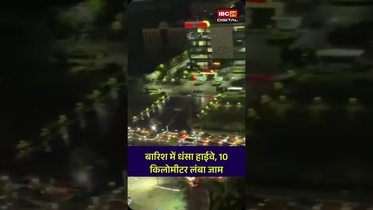 बारिश ने मचाई तबाही! Gurugram में धंसा नेशनल हाईवे, 10 KM जाम।Haryana। Viral video