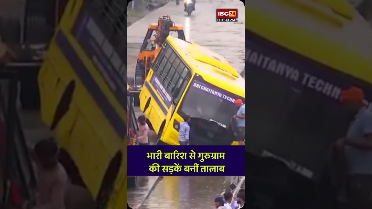बारिश बनी आफत! गुरुग्राम की सड़कें झील में बदलीं। Gurugram। Viral video