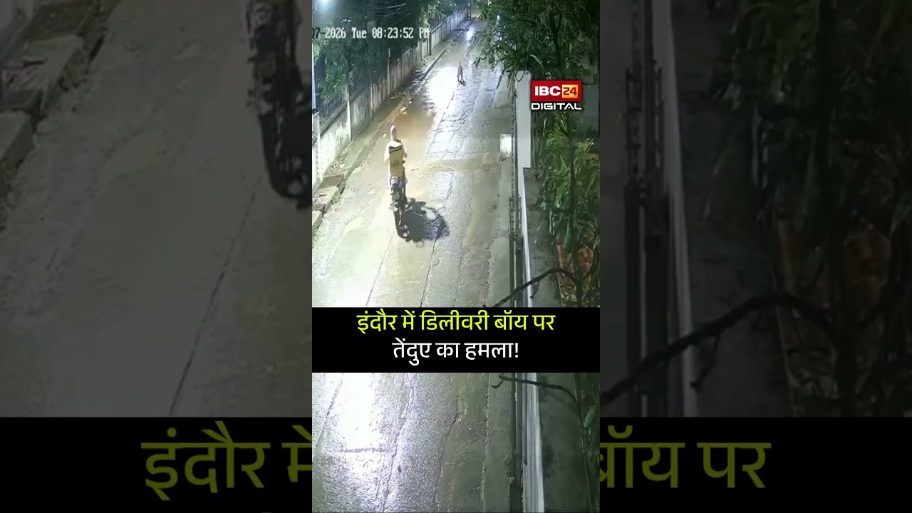 डिलीवरी बॉय पर तेंदुए का हमला! CCTV Live Video | Leopard Attacks Delivery Boy in Indore