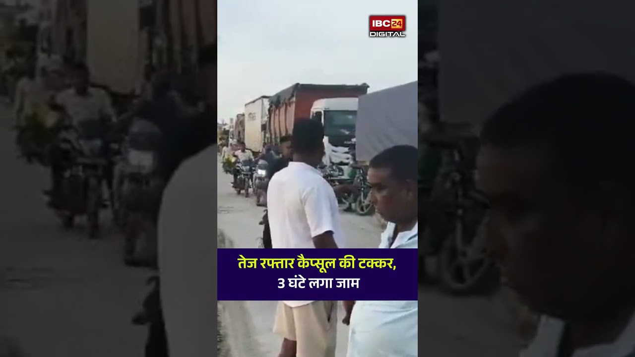 तेज रफ्तार कैप्सूल की टक्कर, 3 घंटे लगा जाम | Balodabazar Accident | CG News