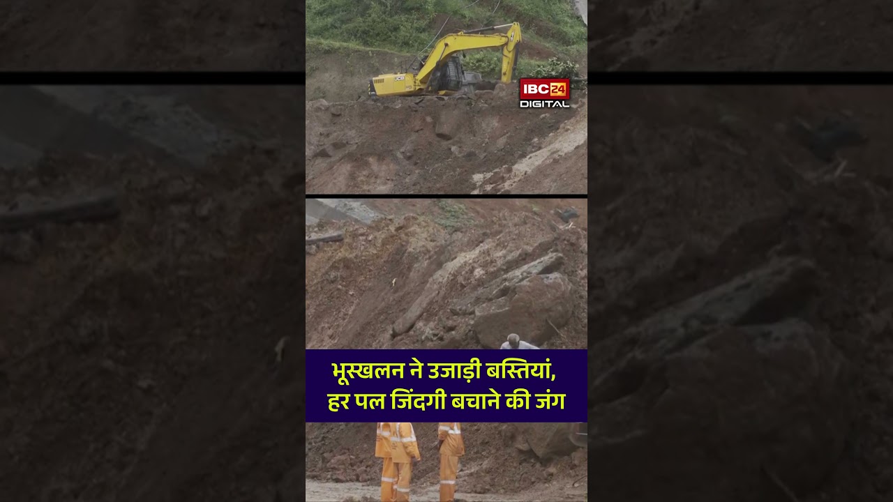 Wayanad Viral video: मलबे में दबी उम्मीदें! वायनाड में दिन-रात जारी रेस्क्यू ऑपरेशन।