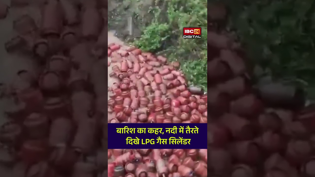 Cylinder Viral Video: रायगढ़ में बाढ़ का कहर! नदी में बहते दिखे हज़ारो गैस सिलेंडर| Maharashtra