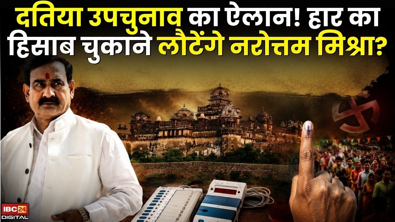दतिया उपचुनाव का ऐलान! हार का हिसाब चुकाने लौटेंगे नरोत्तम मिश्रा? | Datia By Election Date Announced