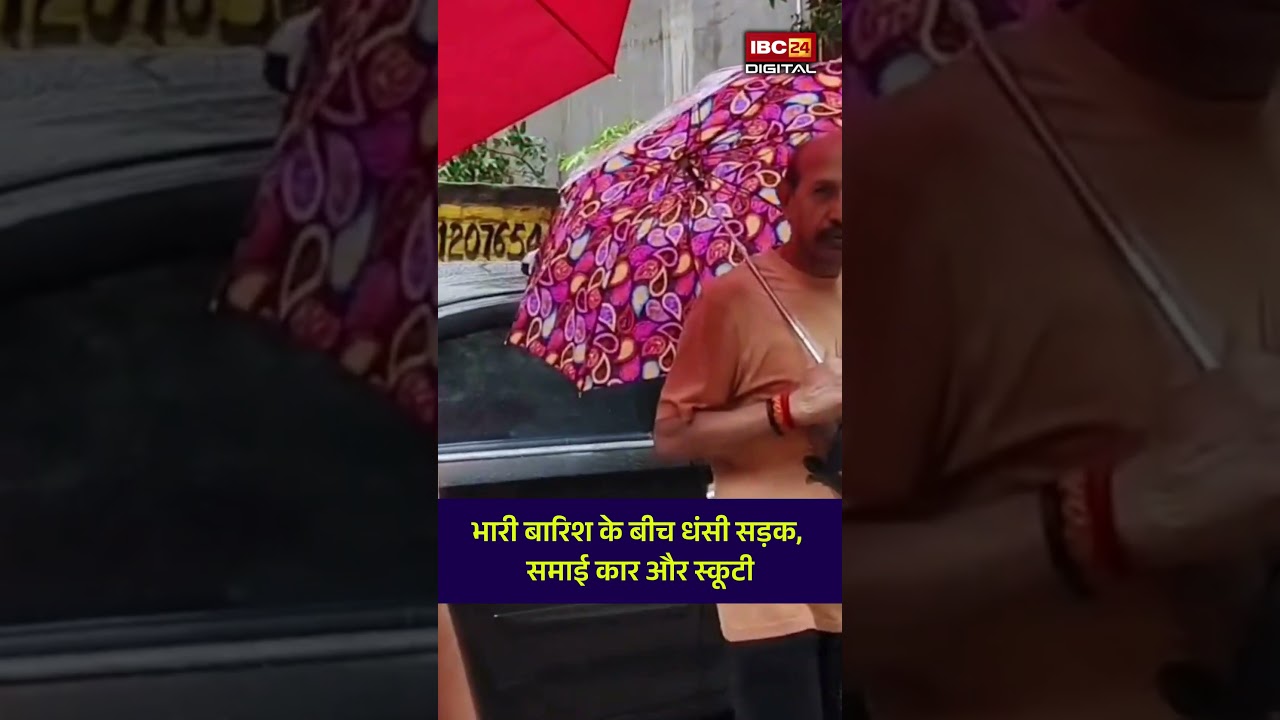 Ghaziabad Viral Video: भारी बारिश के बीच धंसी सड़क, समाई कार और स्कूटी |