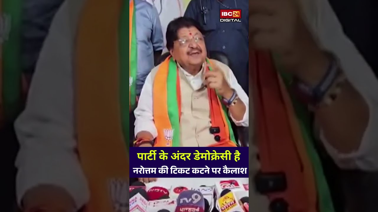 Madhya Pradesh Politics: कैलाश विजयवर्गीय ने बताया क्यों कटी नरोत्तम की टिकट |